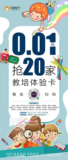 少儿教育培训活动海报-源文件-采灵感-cailinggan.com