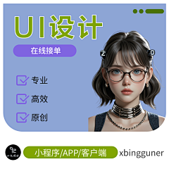 UI|UX设计师冰棍儿采集到设计接单
