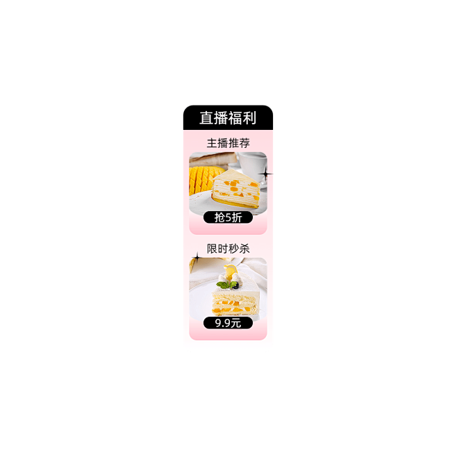 创意唯美食品烘焙面包直播竖版贴片