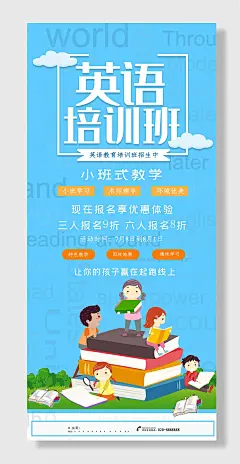 英语培训班图片宣传海报