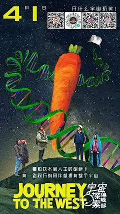 《宇宙探索编辑部》口碑两极化，海报却被封神 @广告门