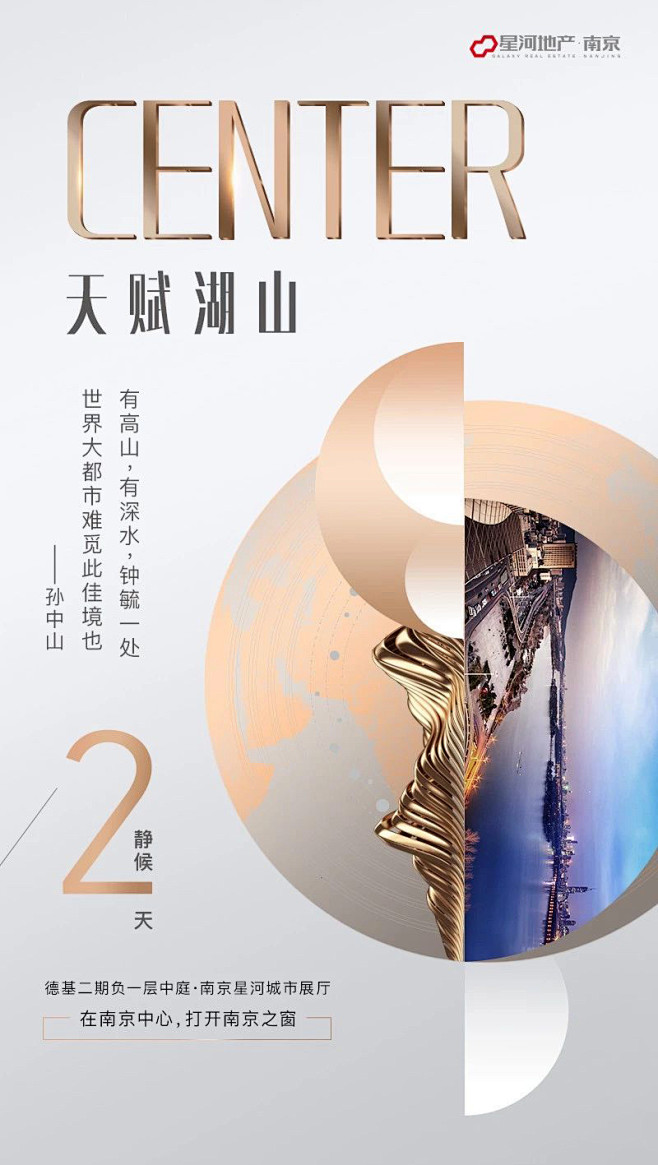南京 星河地产  倒计时微信