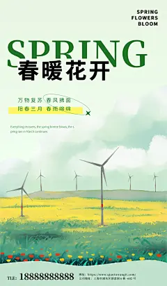 高级春天活动宣传海报