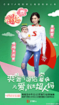 《#妈妈是超人#》暖心回归芒果TV，4月22日每周五12:12全网独播，每周六至周二慢直播超人妈妈带娃记。  @贾静雯 和女儿咘咘，@董洁 和儿子顶顶，@梅婷 和女儿快快儿子阳阳，@冉莹颖 和的儿子轩轩和皓皓，你最期待哪一组亲子互动R《#妈妈是超人#》你最期待哪一组家庭？《#妈妈是超人#》你最期待哪一组家庭？