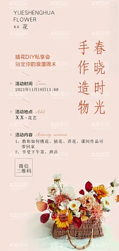 花艺课海报  - 源文件下载【酷图网】花艺,海报,花艺课,插花课,插花课海报,花艺课海报,插花课宣传单,花艺课宣传单