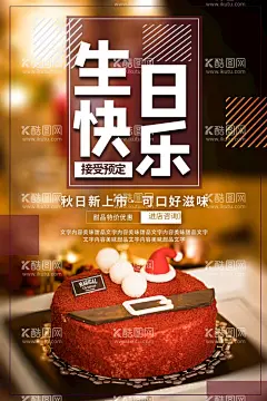 生日快乐设计  - 源文件下载【酷图网】生日快乐,生日快乐书法,生日快乐背景,生日快乐贺卡,生日快乐海报,生日快乐字,生日快乐图,生日快乐庆祝,生日快乐聚会,生日快乐设计,生日快乐广告,生日快乐图片,生日快乐祝福,生日快乐展板
