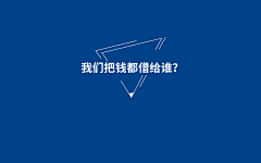 锋小伍采集到爱钱进-半年报