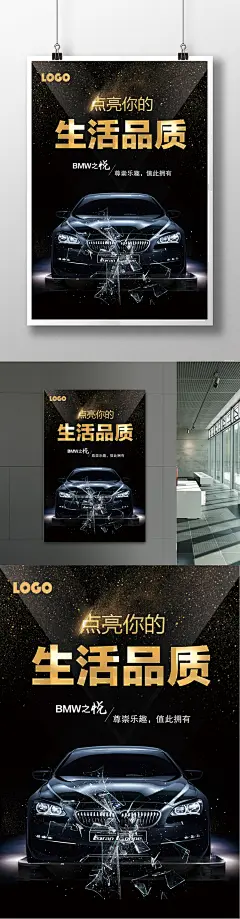 宝马汽车宣传海报汽车海报 汽车宣传 高品质生活 宝马汽车海报 宝马汽车宣传 点亮生活 BMW汽车 BMW之悦  值得拥有1554