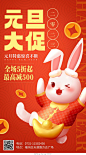 红色插画风2023兔年元旦促销活动海报2023元旦促销设计模板