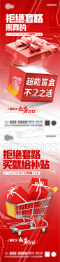 房地产双12盲盒活动海报