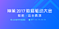 2017 数据驱动大会10月在北京举办