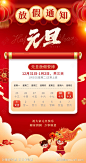 元旦节放假通知海报-源文件-志设网-zs9.com