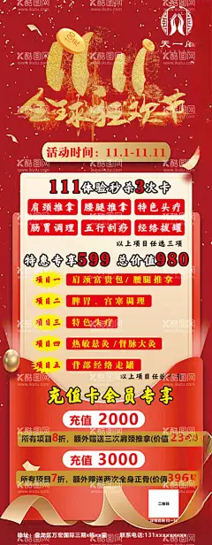 中医理疗馆双十一活动  - 源文件下载【酷图网】中医,中医按摩,中医理疗,双十一,活动,优惠活动,会员充值,充值,易拉宝,海报,展架