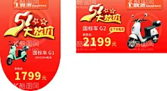 欧派电动车五一大放价  - 源文件下载【酷图网】欧派,欧派电动车,电动车,五一大放价,吊旗,海报,广告设计,换购价