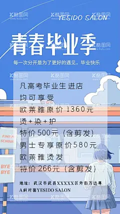 理发海报  - 源文件下载【酷图网】理发,青春毕业,高考结束,理发宣传,美容美发