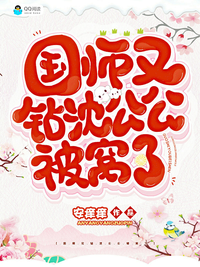 美工乱乱/q版/禁仿盗二改‍
