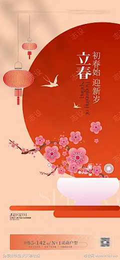 立春新年海报_源文件下载_PSD格式_1769X3839像素-立春节气海报,立春,立春新年,立春迎新春,立春海报-作品编号:2024010609245195-志设-zs9.com