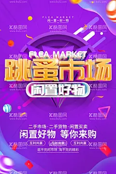 跳蚤市场传单  - 源文件下载【酷图网】跳蚤市场,跳骚市场,跳搔市场,杂货铺,小铺,摆摊,儿童跳蚤市场,校园跳蚤市场,宣传单,折页,DM单,儿童集市,跳蚤市场海报,小学跳蚤市场,跳蚤市场广告,学校跳蚤市场,少儿跳蚤市场,义卖,校园义卖,学校义卖,设计,PSD分层素材