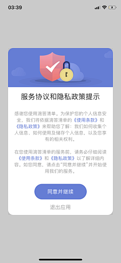 是张张啊TUT采集到APP-授权