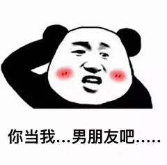 老虎不发威你当我女朋友吧表情包