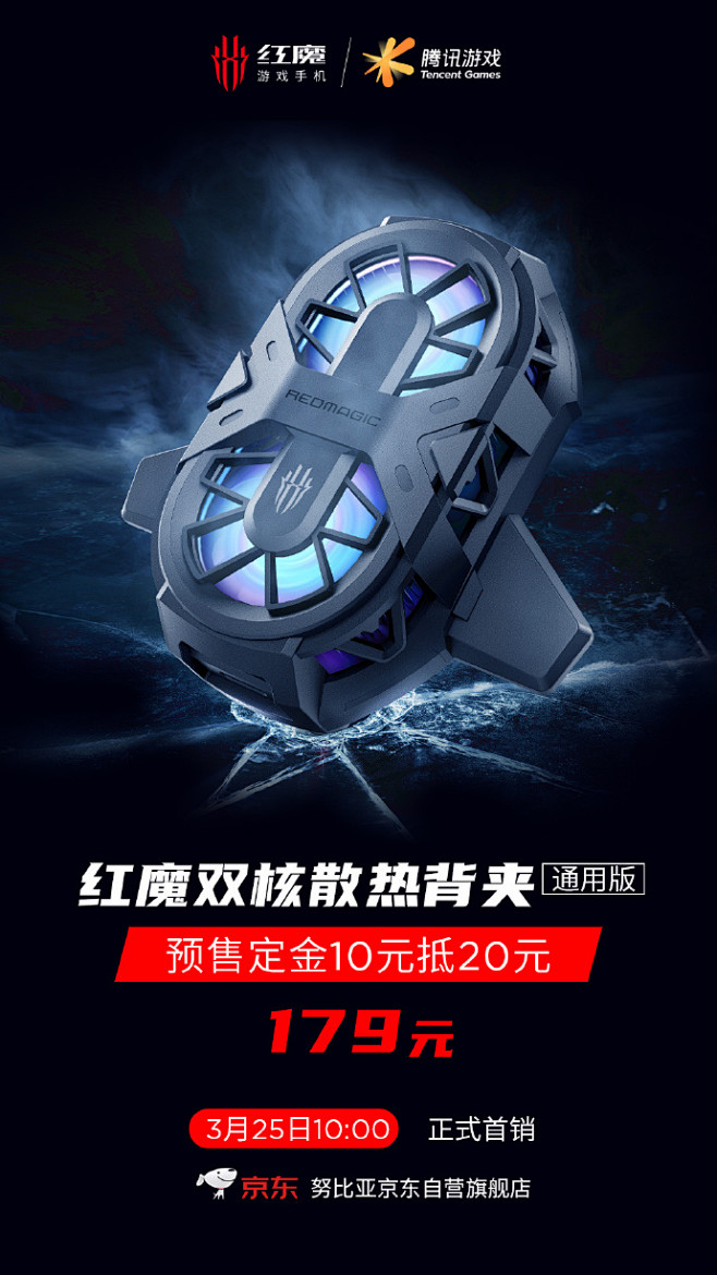 手游玩家超神搭档——红魔双核散热背夹[通...