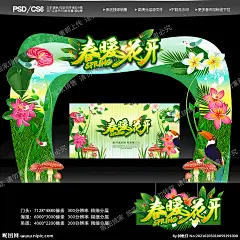 春天门头 春天活动拱门 春天促销拱门 春天卡通拱门 春天卡通门头 春天活动门头 春天促销门头 春天门楼 春天 春天拱门造型 春天氛围 春天打卡点 春天拍照框 春天美陈 春天布置 商场春天拱门 超市春天拱门 拱门 门头 春天门店拱门 春天氛围拱门 春天桁架拱门 春天立体拱门 春天立体门头 春天海报 春季海报 设计 广告设计 广告设计 300DPI PSD