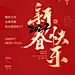企业商务2022新年祝福红色喜庆海报新春快乐