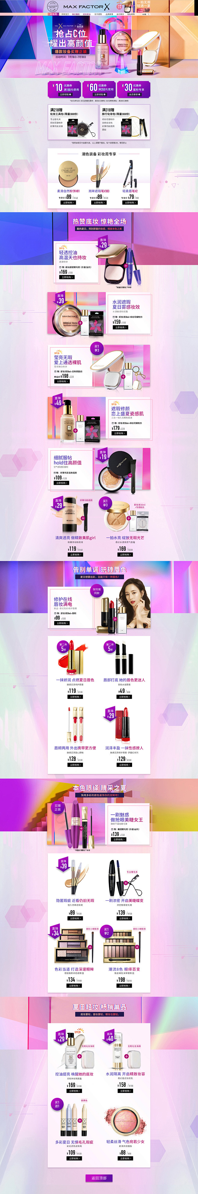 彩妆周首页-蜜丝佛陀官方旗舰店-天猫Tm...