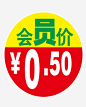 会员价标图标高清素材 价格 会员价 商品价格 商品标签 明码实价 标价 标签 矢量价格标签 超市标签 UI图标 设计图片 免费下载 页面网页 平面电商 创意素材
