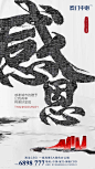 【素材能量站】海报 房地产 感恩节 公历节日 毛笔字 大气 文字 水墨风|299296 