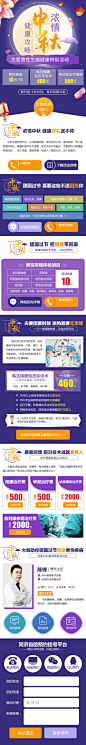 医疗-中秋专题（男科）_孔雪媛_【68Design】