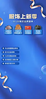 电商服饰箱包直播间背景贴片组合