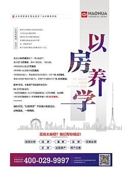 平凡设采集到房地产单页反面