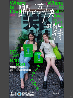 COMEDREAM采集到文旅海报