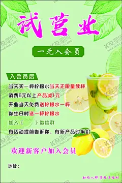奶茶店试营业 【酷图网】奶茶店,试营业,奶茶,营业,开张海报,营业海报,加入会员海报,彩页,试营业彩页,开业,开业彩页