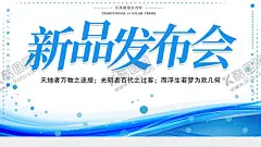 新品发布会促销促销活动 【酷图网】新品发布会,秋冬新品,春夏新品,新品上市,新款上市,新货上市,隆重上市,新款发布会,NEW,新,发布会,发布会背景,促销,促销活动,会展,展销会,舞台背景,产品发布会,走秀,时装发布会,服装发布会,发表会,会议,服装,时装,新品上市宣传,新品上市海报,新品促销,新品海报,新装上市