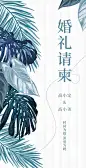 H5翻页清新唯美婚礼请柬请帖邀请函