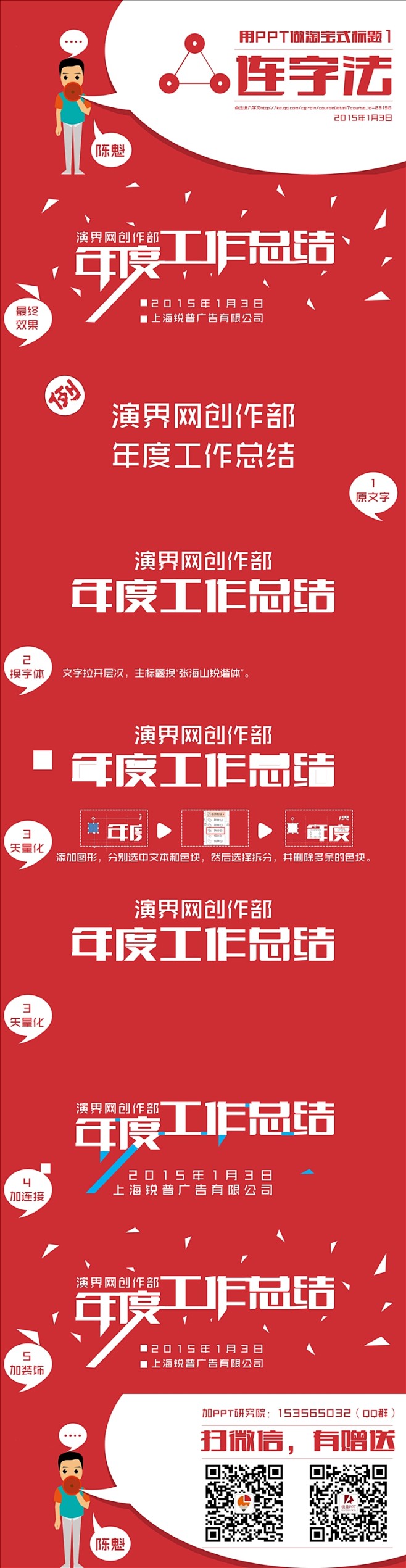 用PPT做淘宝式标题（锐普PPT研究院陈...