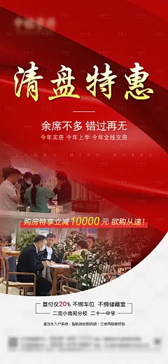 住宅售罄清盘海报-设计素材-shejisc.cn