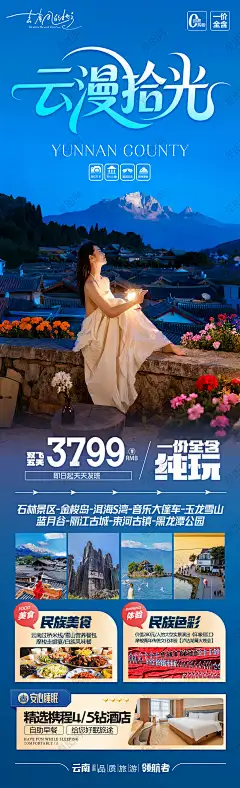 云南旅游度假详情页长图 云南旅游详情页 云南旅行详情页 云南旅游长图 云南旅游度假海报 云南 昆明 大理 丽江 西双版纳 洱海 七彩云南 旅游 旅行 度假 旅游度假 电商 电商详情页 长图 首页 自驾游 国内旅游 假期出游 假期旅游 假期旅行 假期畅游 小长假旅游 假期游玩 玩转假期 假期出行 暑期旅游 暑假旅游 出游季 春游季 旅行季 旅游季 旅游海报 旅游背景 五一旅游 国庆旅游-星图网