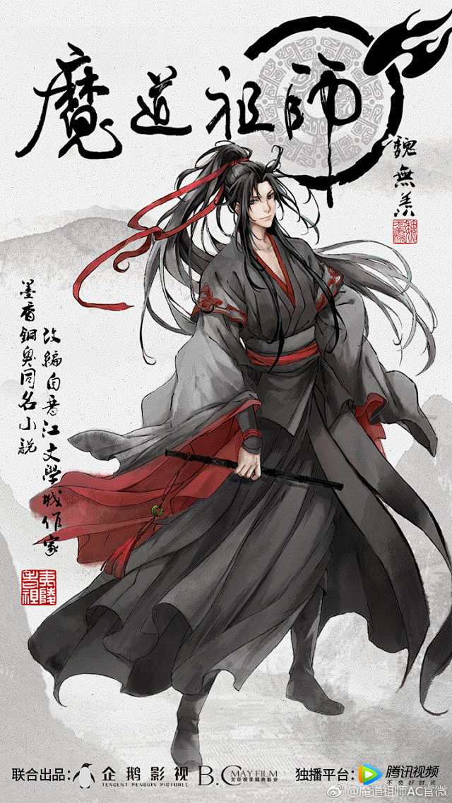 14:29:40魔道祖师 人设图 魏无羡墨香铜臭冫蓝天正晴灬该采集也在以下