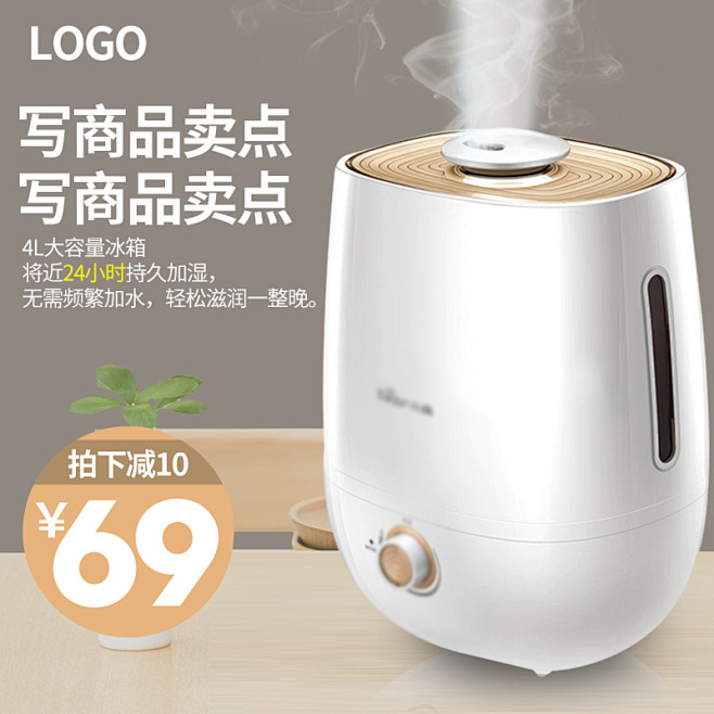 家居风加湿器生活电器主图直通车psd模板