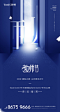 教师节节日海报