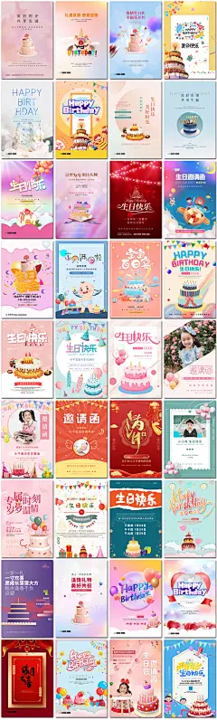 生日快乐百岁宴周岁宴满月宴快乐派对邀请函海报设计psd模板素材-淘宝网