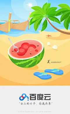 百度云启动页 夏天 西瓜 拖鞋 凉拖 人字拖 沙滩 阳光 海边 度假