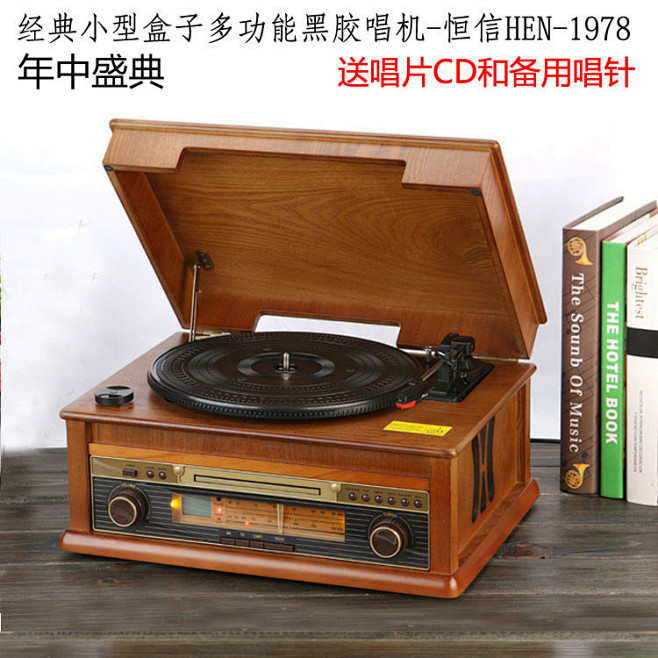 恒信小型木质黑胶唱片机复古留声机 CD机...
