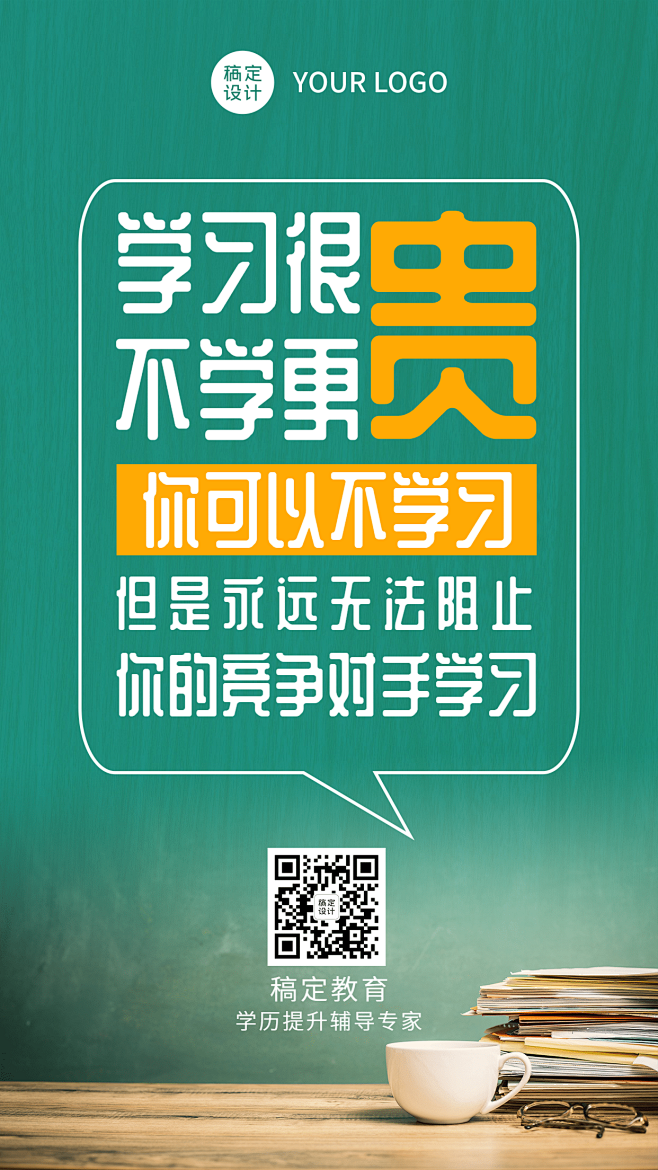 学历提升学习励志价值宣传日签