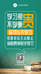 学历提升学习励志价值宣传日签