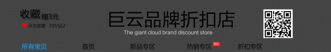 首页-巨云品牌折扣店-淘宝网