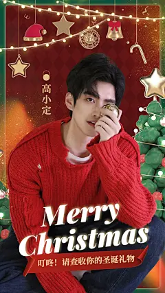 圣诞节粉丝应援明星工作室人像祝福海报
